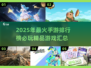 2025手游排行榜🔥必玩热门手游大盘点！🎮