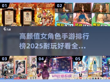 高颜值女角色手游排行榜🔥2025最值得玩的游戏✨截图1
