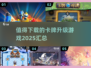 🔥2025必玩卡牌升级游戏合集，手游党冲鸭！🎮