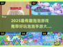 2025最火泡泡游戏大揭秘！🎮✨