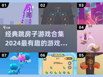 跳房子游戏合集来啦！FUN到飞起🤩截图1