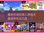 2024超人游戏大起底💥，玩到停不下来！