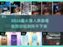 🔥2025最火狼人杀游戏大揭秘！🎯