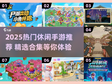 2025超火休闲手游🔥轻松治愈解压必备！🎮截图1