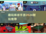 棒球爱好者看过来！💥2024超FUN手游推荐 Gloves UP！