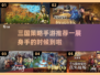 🔥2023必玩三国策略手游推荐！👇