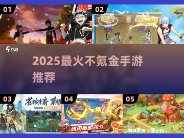 🔥2025最火不氪金手游TOP榜💥截图1