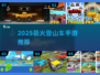 🚴‍♂2025最火登山车手游TOP5！