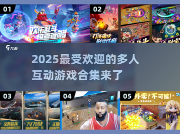 🔥2025超热门多人互动游戏合集💥不容错过的游戏清单！🎮截图1