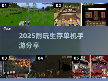 🔥2025必玩！超耐挨单机生存手游大盘点🎮截图1