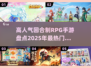 🔥2025最🔥回合制RPG手游下载秘籍🎉