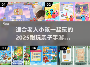 全家FUN天玩！😍2025最IN亲子手游大揭秘截图1