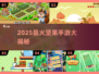 坚果手游大爆发！🔥2025必玩神作揭晓