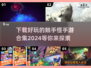 触手怪游戏合集🎉2024最🔥手游等你来玩