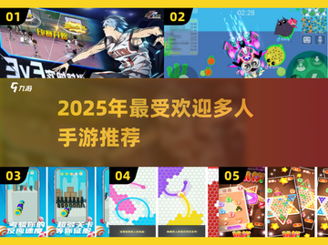 🧨过年必备！超人气多人手游推荐2025🔥截图1