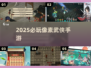🔥2025必玩像素武侠手游💥