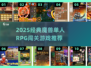 🔥魔兽单人RPG剧情闯关游戏大揭秘！🎮