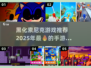 黑化索尼克手游推荐💥2025必玩🔥
