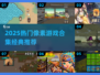 🔥2025爆款像素游戏合集💥怀旧风来袭🎮