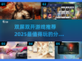🔥2025最赞分屏双开游戏推荐✨
