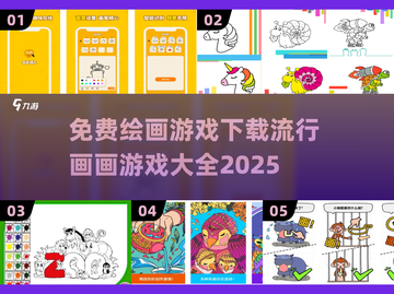 🎨2025最火免费绘画游戏合集，快来下载体验！🔥截图1