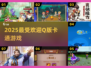 2025最火Q版游戏🔥萌翻你的心！🎮
