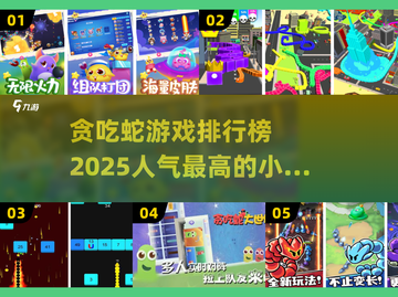 🔥2025最受欢迎贪吃蛇游戏排行榜-serp-外星人截图1
