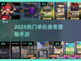 🔥2025最火像素冒险手游TOP榜💥