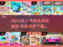 🔥2024高人气角色手游推荐！🎮有趣玩法全收录✨