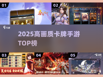 🔥2025高画质卡牌手游TOP榜💥截图1