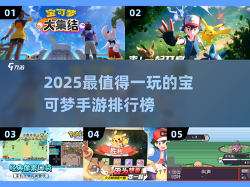 🔥2025最🔥宝可梦手游榜！精灵等你收服✨截图1