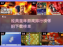 童年经典游戏排行榜🔥带你重回小时候🎮