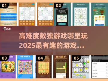 🔥2025最烧脑数独游戏合集，玩转思维挑战！🧠截图1