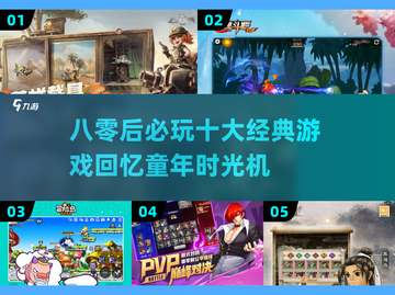 🔥八零后必玩十大经典游戏🔥带你重回童年记忆！🎮截图1