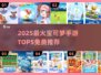 🔥2025最火宝可梦手游TOP5榜单💥🎮