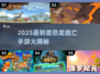 🦖2025最火恐龙逃亡手游大揭秘！🔥