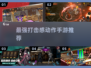 🔥2025最强打击感动作手游合集💥下载必玩！