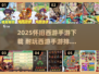 🔥2025怀旧西游手游TOP榜🎮经典回归！