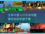 🔥2025必玩！士兵火柴人打仗手游推荐💥