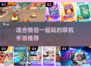 😍2024年最适合情侣联机手游推荐🔥