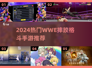 🔥2024最燃摔跤手游盘点💥WWE格斗迷必看！🎮💥截图1