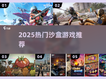 🔥2025最火沙盒游戏TOP榜🎮截图1