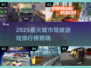 🎮2025最火城市驾驶游戏排行榜🔥免费畅玩推荐！