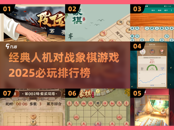 🔥2025必玩象棋游戏排行榜💎棋手必备！截图1