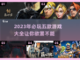 2023必玩🔥五款超好玩游戏排行榜💡