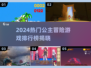 👑🔥2024最火公主冒险游戏TOP5榜单来袭！✨