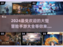 🔥2024必玩！超赞冒险手游合集💥