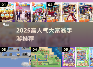 🎲2025最火大富翁手游TOP5🔥截图1