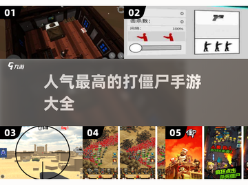 🔥2025超耐玩打僵尸手游推荐좀截图1