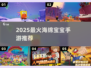 🔥2025最火海绵宝宝手游TOP榜💥